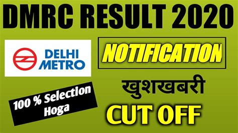 DMRC Result 2020 (Out) .